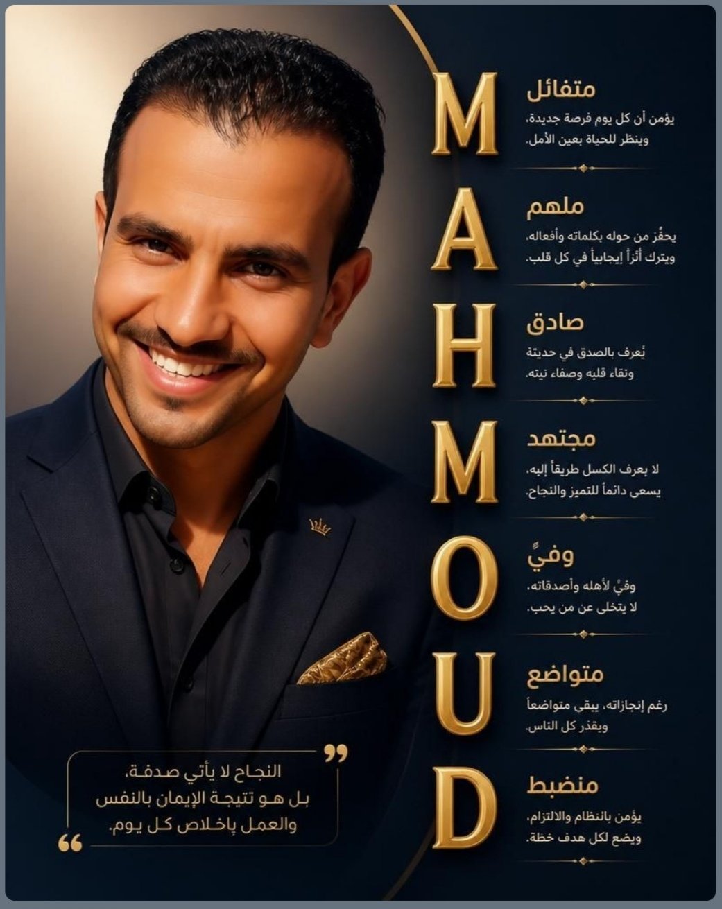 محمود عفيفي 