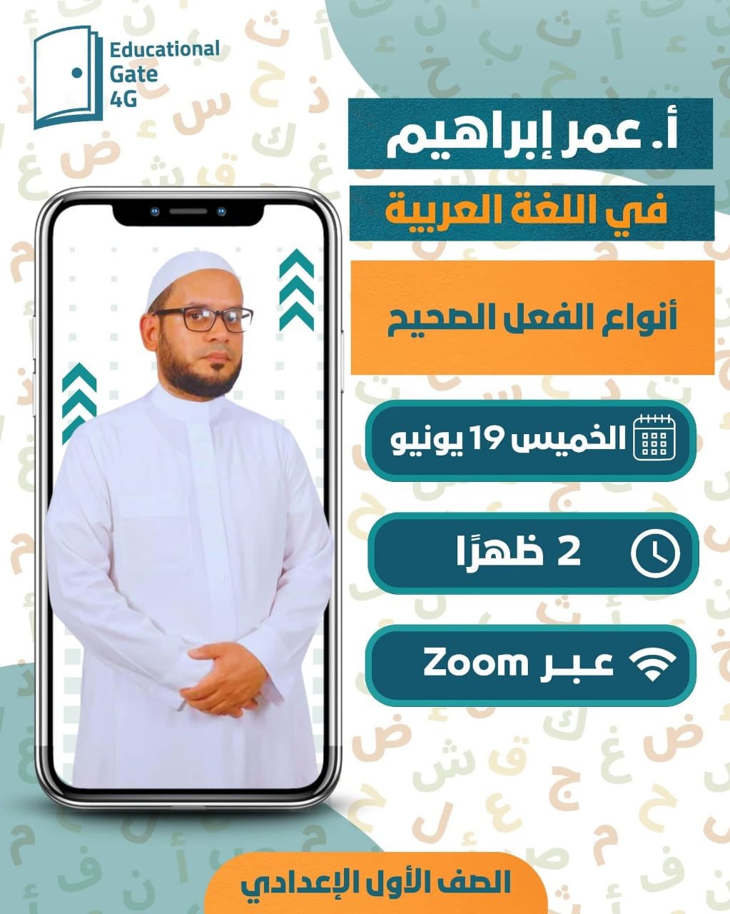 الأستاذ عمر إبراهيم معلم اللغة العربية