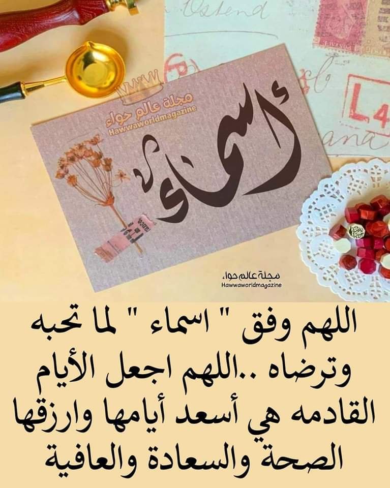 أسماء فرج